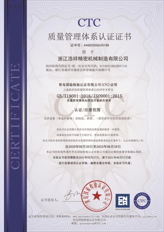 海星体育通过ISO9001质量体系认证